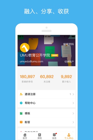 UMU互动 screenshot 4