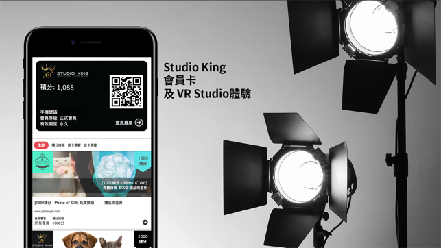 Studio King 影樓王會員卡