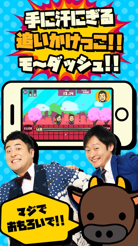 和牛のモ〜ダッシュ screenshot 4