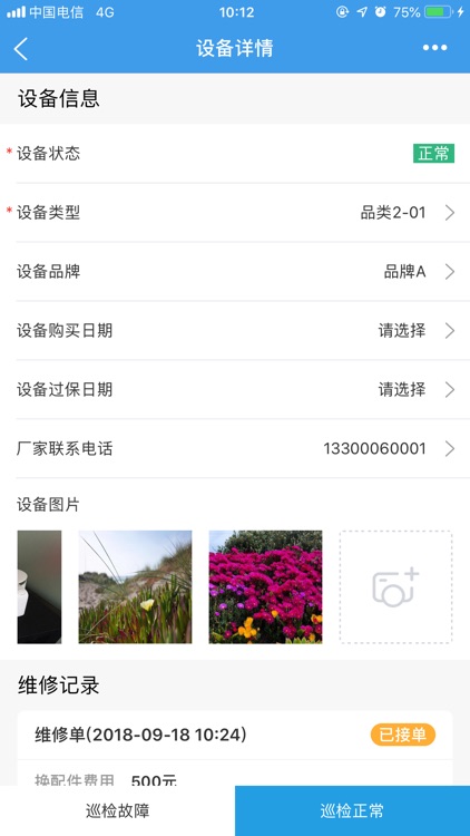叮叮维保 screenshot-3