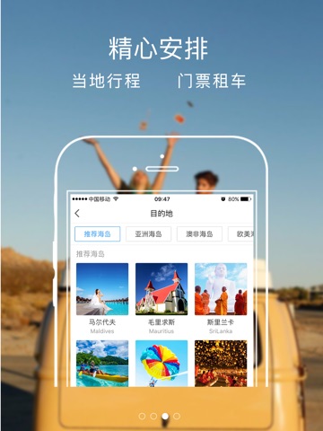 趣旅旅游-全球海岛旅行出境游自由行必备 screenshot 4