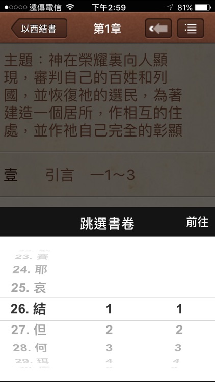 電子聖經(恢復本) screenshot-4