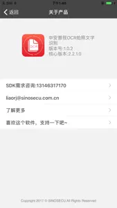 中安慧视OCR拍照文字识别 screenshot #5 for iPhone