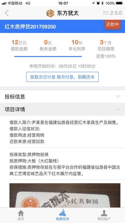 东方犹太投资平台 screenshot-4