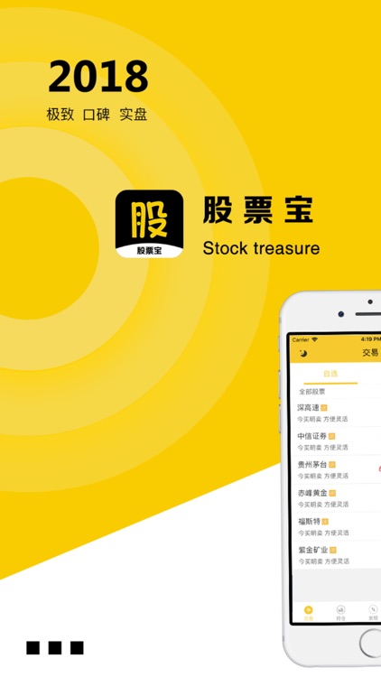 股票宝-炒股、放大资金赚钱软件