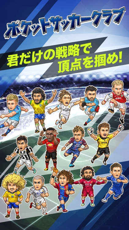 ポケットサッカークラブ-戦略サッカーゲーム screenshot-0