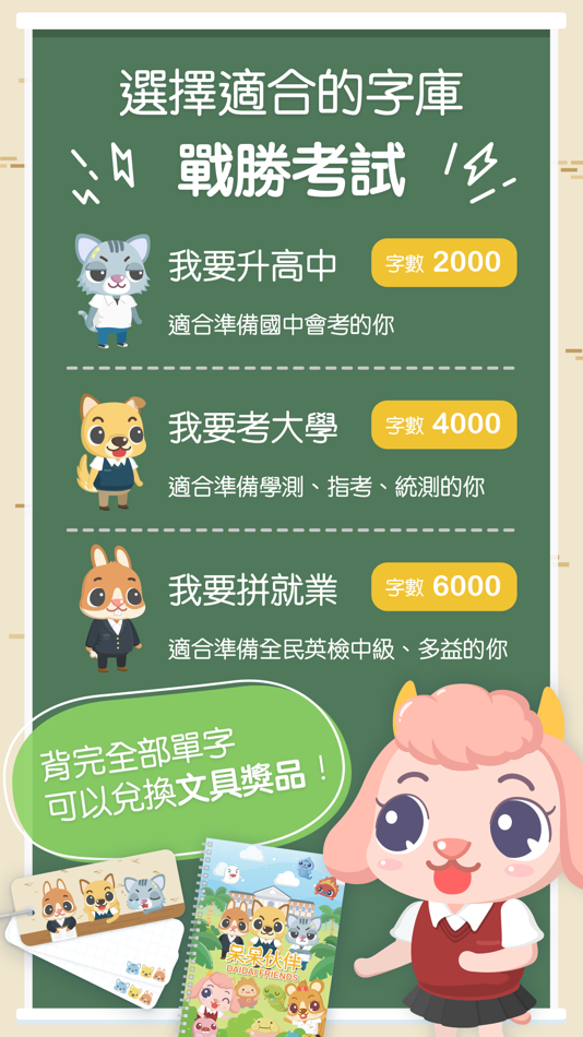 #4. 呆呆背多分 (iOS) Podle: LI-SHENG TECHNOLOGY CO., LTD.