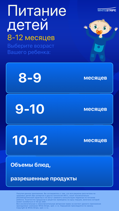 Детские рационы и рецепты 8-12 мес. Screenshot 1
