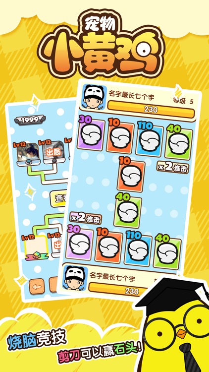 宠物小黄鸡 screenshot-4