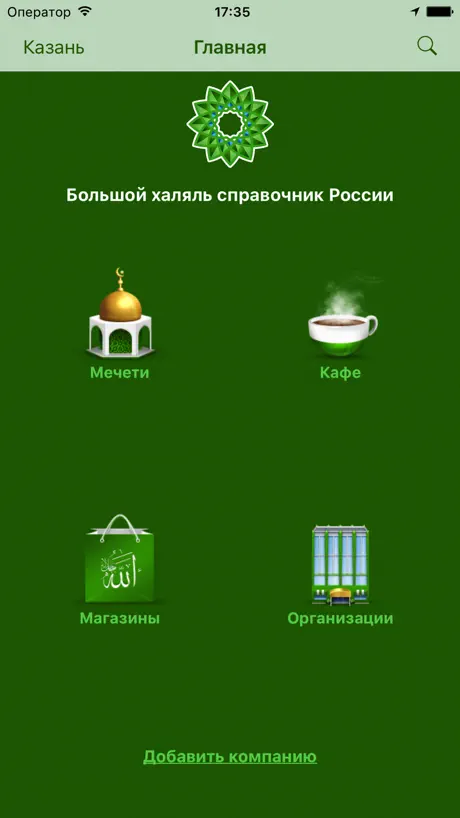 HalalGid.ru халяль справочник