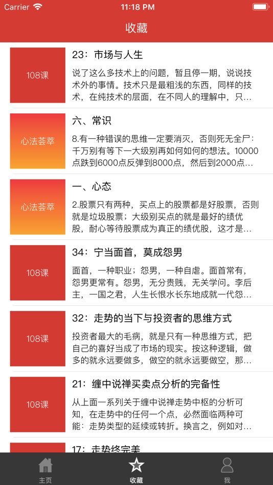 #4. 缠中说禅-教你炒股票 (iOS) 来自: 乃 樊