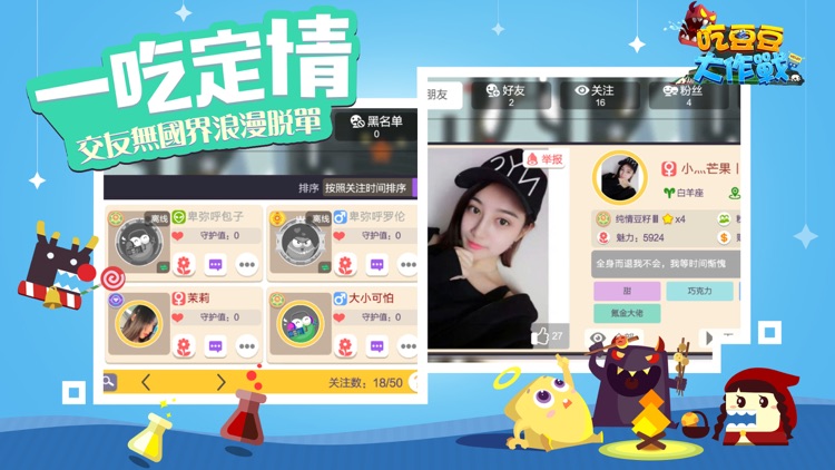 吃豆豆大作戰 screenshot-4