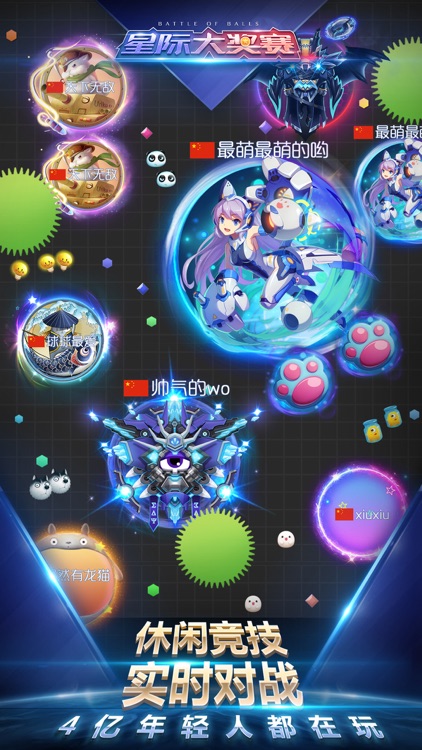 球球大作战 screenshot-4