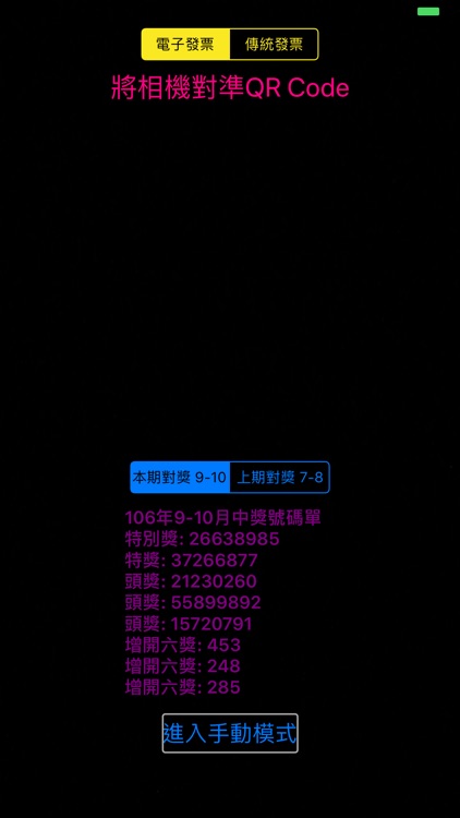 發票愛對獎 screenshot-3