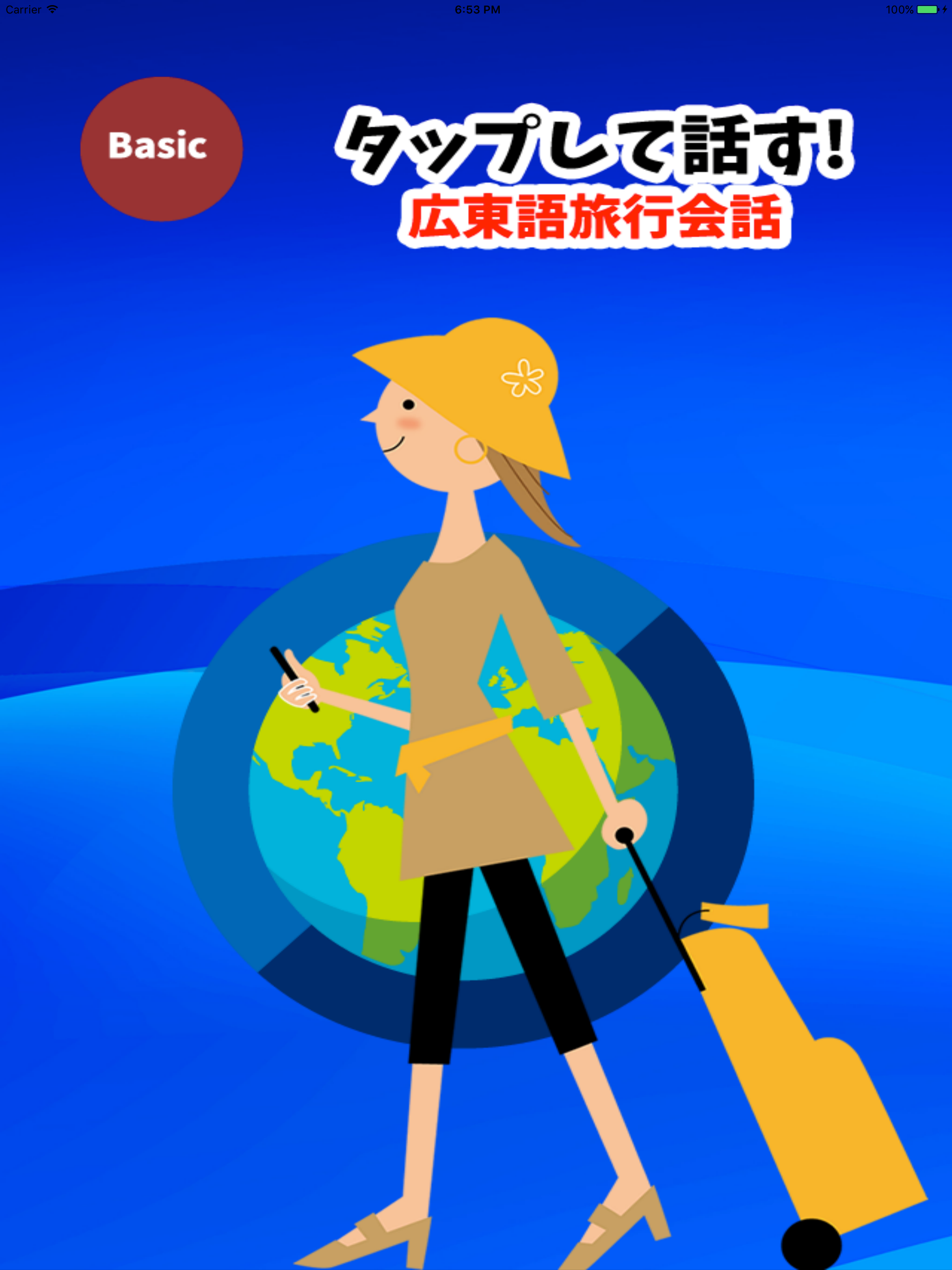 タップして話す! 広東語旅行会話 screenshot 5