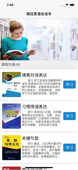 Game screenshot 疯狂英语会话书-实用版 apk