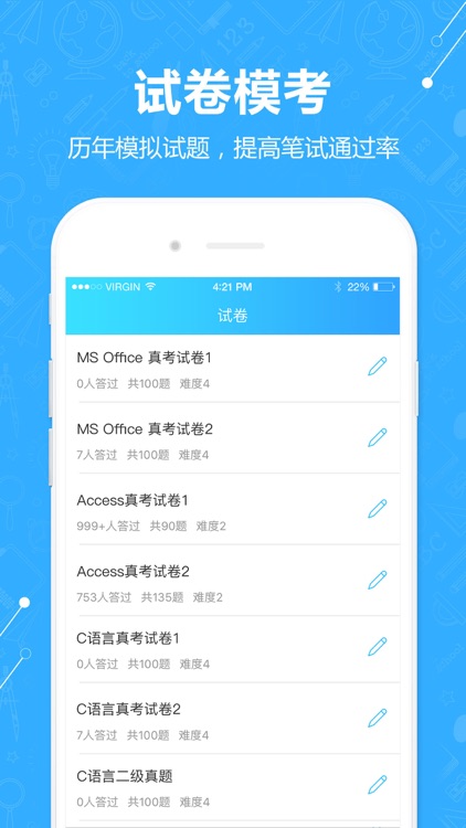 计算机二级真题库