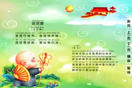 Game screenshot 唐诗朗诵精选-唐诗三百首,学唐诗 apk