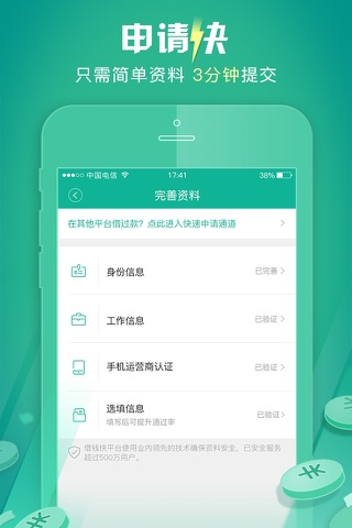 借钱快-最快的小额手机贷款神器 screenshot 3