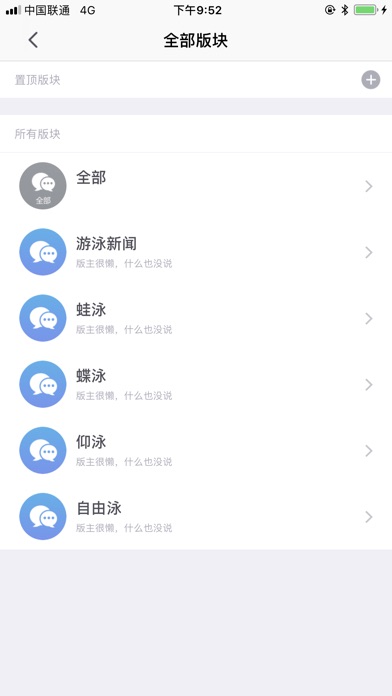 游泳俱乐部 - 专为游泳爱好者打造的社区！ screenshot 3