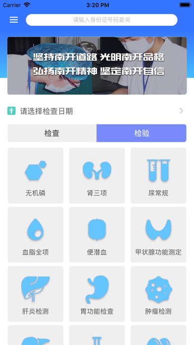 健康趋势 screenshot 2