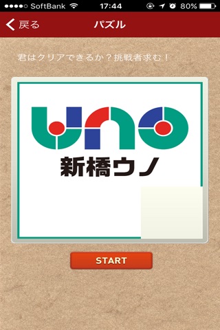 新橋UNO screenshot 3