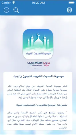 Game screenshot موسوعة الحديث الشريف mod apk