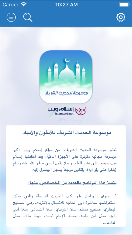 #1. موسوعة الحديث الشريف (iOS) 来自: Islamweb.net - إسلام ويب.نت