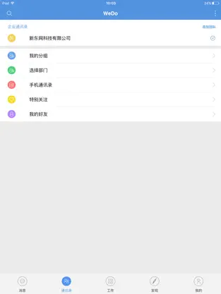 Screenshot 3 维度(WeDo)企业应用平台 iphone