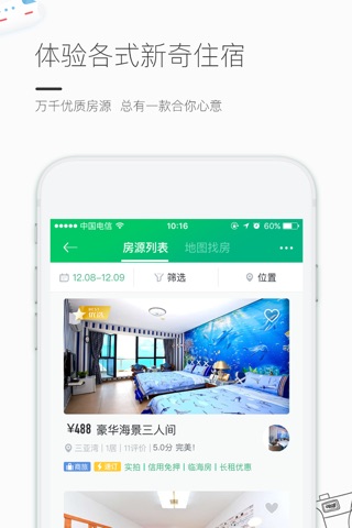 蚂蚁短租-去旅游，住民宿，选蚂蚁短租 screenshot 2