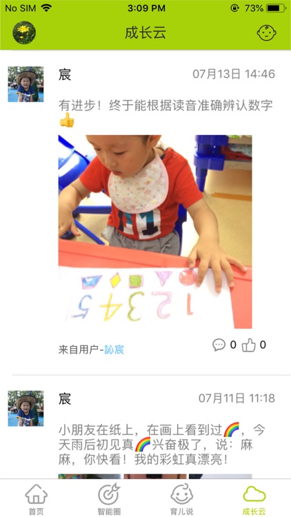 智贝成长360 screenshot-3