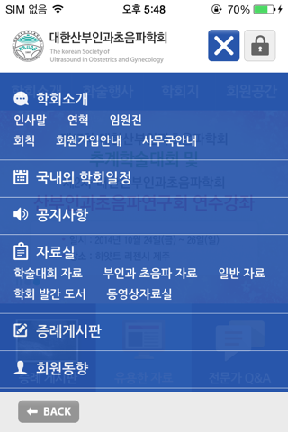 KSUOG(대한산부인과초음파학회) screenshot 2