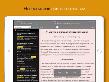 Молитвы за детей