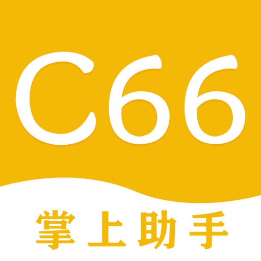 C66&掌上助手
