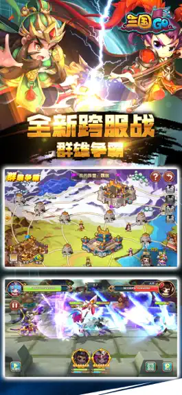 Game screenshot 三国GO hack