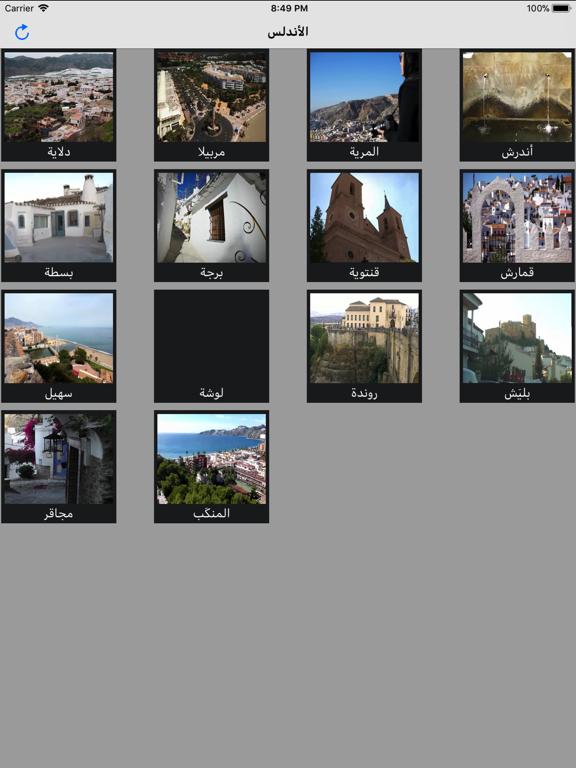 Screenshot #4 pour Andalusia الاندلس‎
