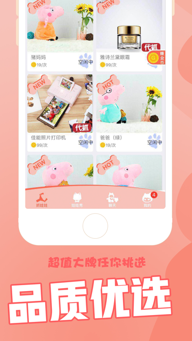 哈宝抓娃娃 screenshot 2