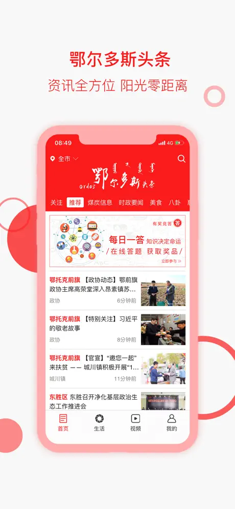 鄂尔多斯头条