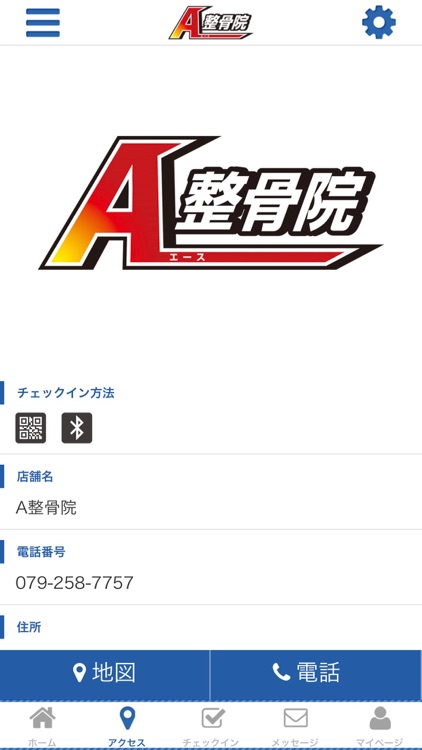 A整骨院の公式アプリ screenshot-3