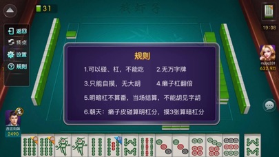 长江-武汉麻将 screenshot 4