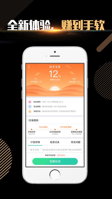 恒泰金服-高收益投资理财app screenshot 4