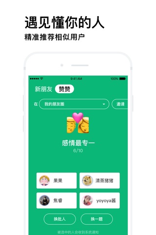 朋友印象 - 懂你的才是朋友 screenshot 4