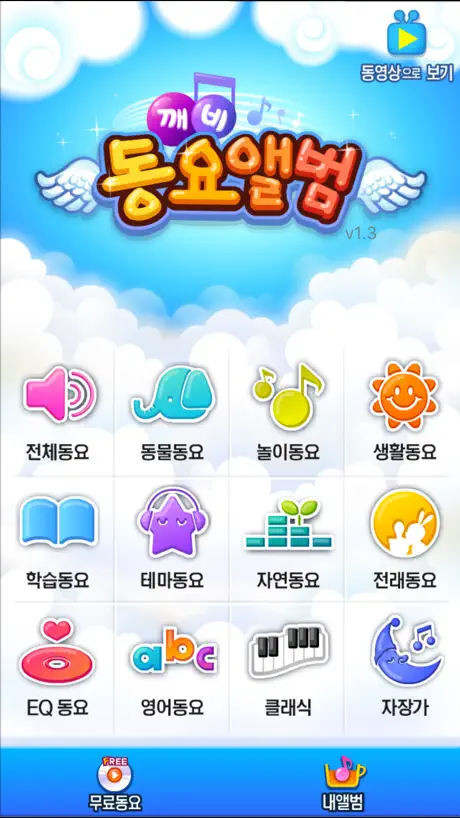 깨비키즈 깨비 동요앨범