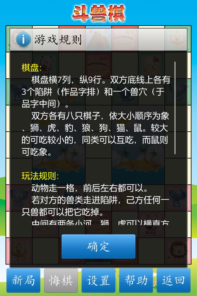 斗兽棋 screenshot 4