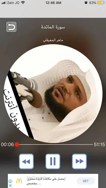 القران بدون انترنت المعيقلي ekran görüntüsü 4 / 4