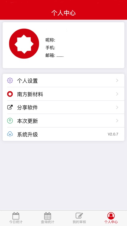 南方新材料管理助手 screenshot-4