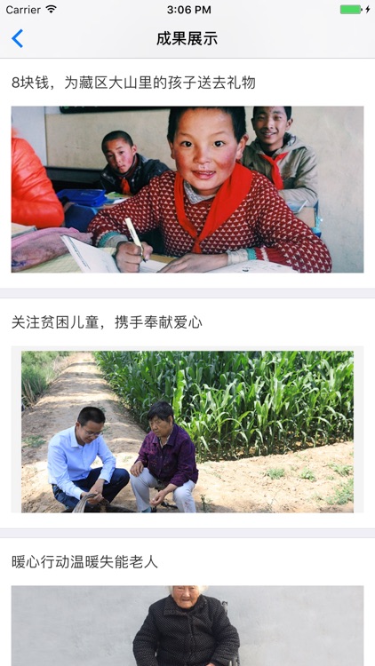 扶贫在线 screenshot-3