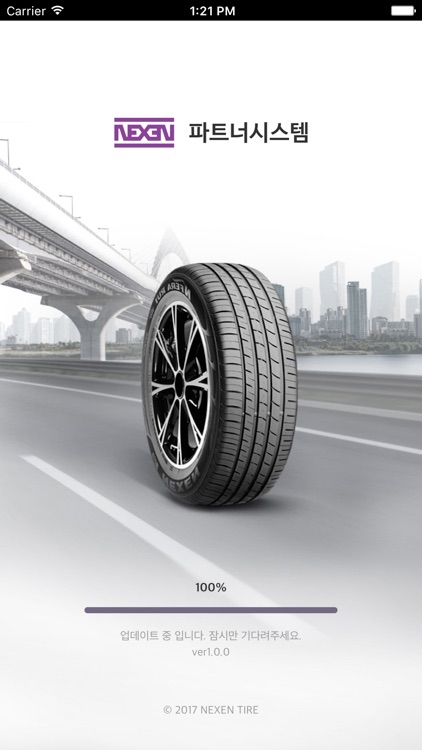 넥센 파트너 시스템