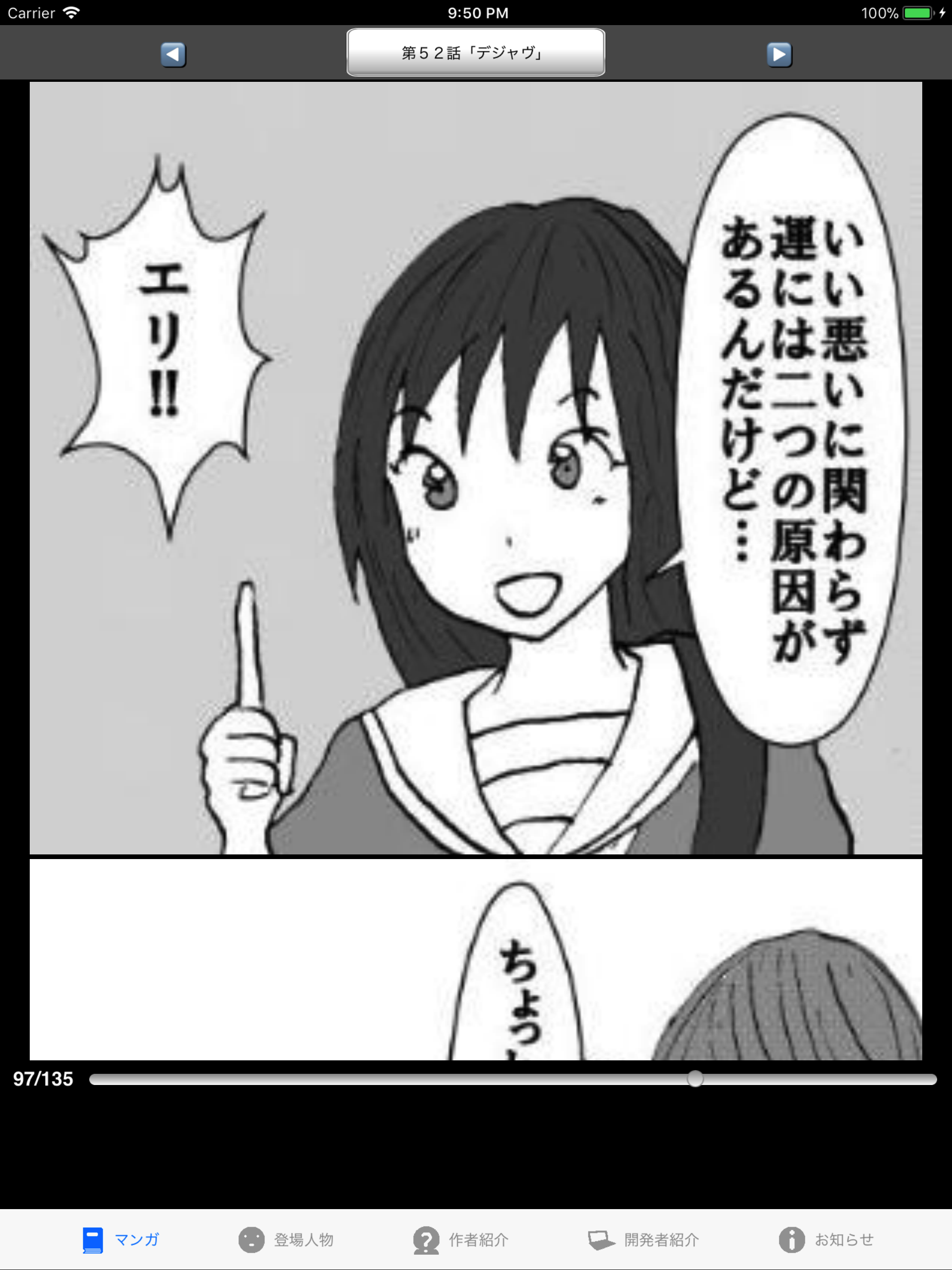 ラッキーボーイ７（漫画アプリ）