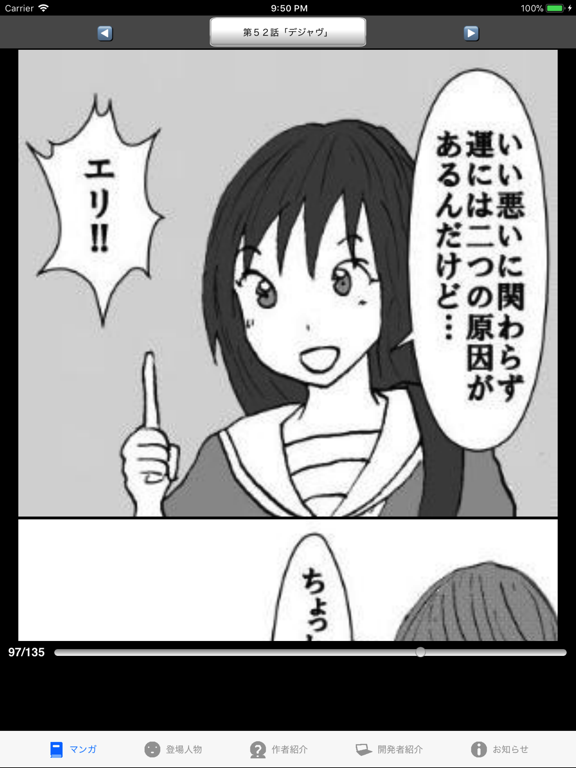 ラッキーボーイ７（漫画アプリ）のおすすめ画像5